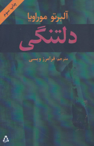دلتنگی