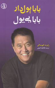 بابا پول دار بابا بی پول