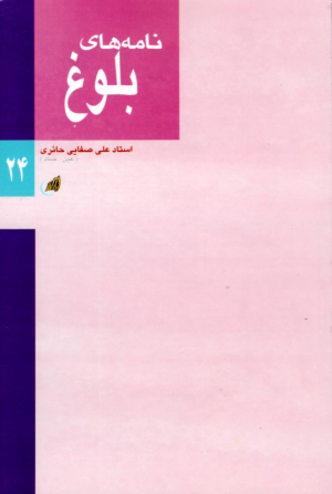 نامه های بلوغ