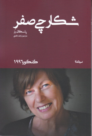 شکارچی صفر