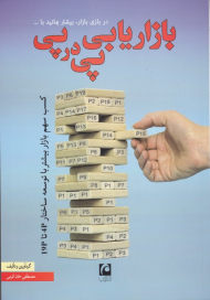 بازاریابی پی در پی