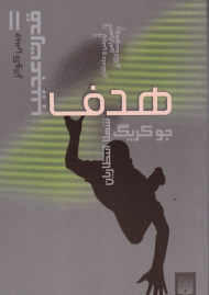 هدف (قدرت عجیب 2)