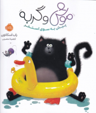 پیش به سوی استخر