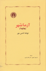 آرمانشهر (یوتوپیا)