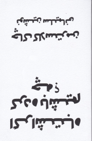 اگر اشتباه کرده باشیم چه؟