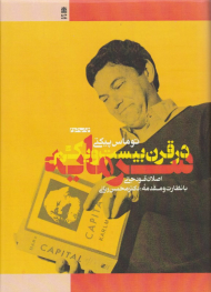 سرمایه در قرن بیست و یکم