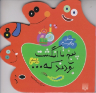 پنج تا انگشت بودند که (مراسم)