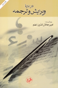 درباره ویرایش و ترجمه