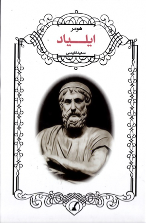 ایلیاد