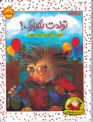 تولدت نمبارک