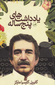 یادداشت های پنج ساله