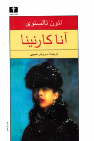 آنا کارنینا 2 (گالینگور)