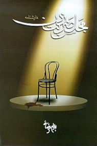 مجلس ضربت زدن