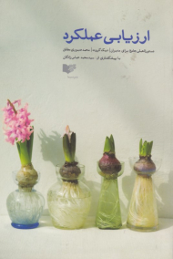 ارزیابی عملکرد: دستورالعملی جامع برای مدیران