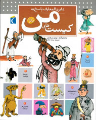 دایرةالمعارف پاسخ به کیست های من