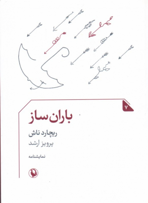 باران ساز