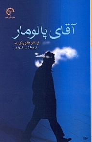 آقای پالومار