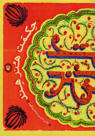 حکمت هنر هند