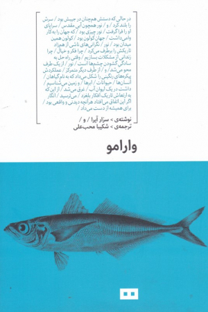 وارامو