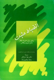 انضباط مثبت (روشی برای مدیریت رفتار دانش آموزان در کلاس)