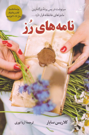 نامه های رز