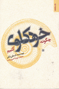 چگونه خودکاوی کنیم؟