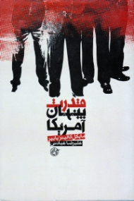 قدرت پنهان در آمریکا