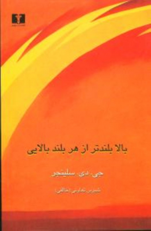 بالابلندتر از هر بالابلندی