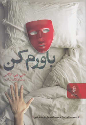 باورم کن
