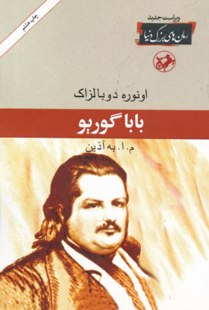 باباگوریو