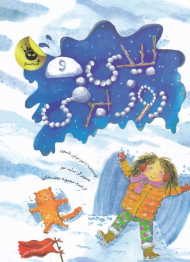 بیدی و روز برفی