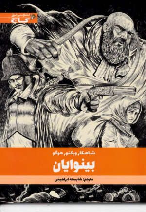 بینوایان
