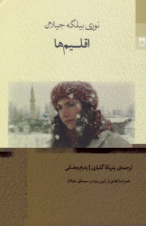 اقلیم ها (همراه با نقدی از رابین وود بر سینما جیلان)