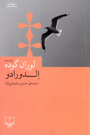 الدورادو