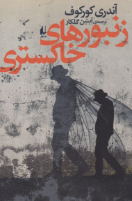 زنبورهای خاکستری