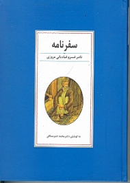 سفرنامه حکیم ناصر خسرو قبادیانی مروزی