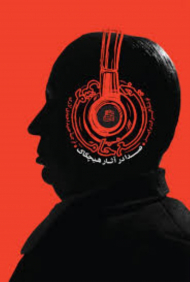 جیغ خاموش (صدا در آثار هیچکاک)