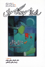 راز مدیران برنده و کارکنان موفق (دستیابی به تعالی)