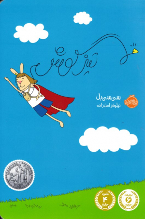 تیزگوش