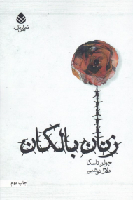 زنان بالکان