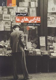 دارایی های ما