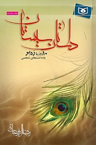 داستان سیستان