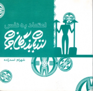 اعتماد به نفس و آرامش از زبان بزرگان جهان