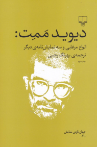 انواع مرغابی و سه نمایشنامه دیگر