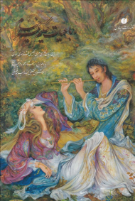 رباعیات حکیم عمر خیام - (وزیری/گالینگور - پنج زبانه - کشویی قابدار)