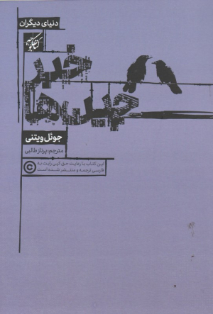 خبر چین ها