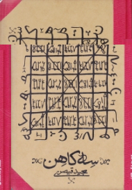 سه کاهن (گالینگور)