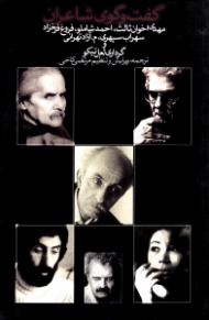 گفتگوی شاعران