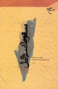 سقوط اسرائیل