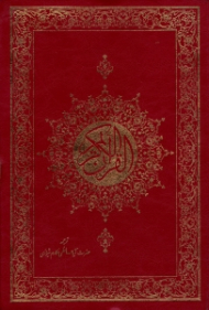 قرآن کریم (خطاط: عثمان طه)